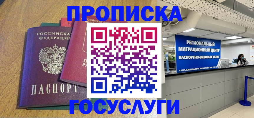 временная регистрация для школы в Туринске