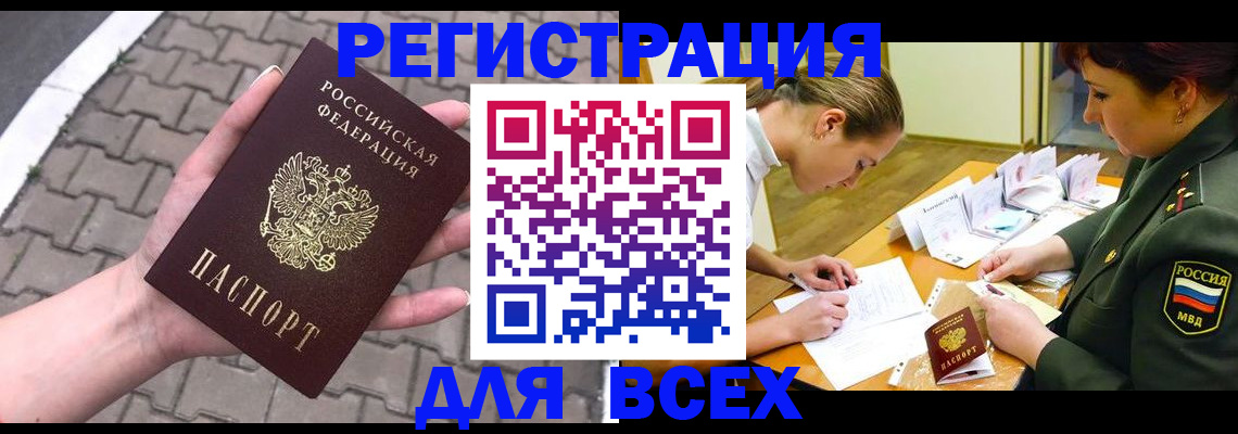 прописка законно в Туринске